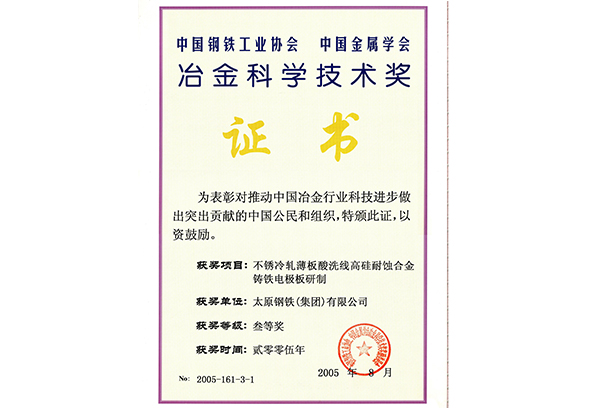 冶金科學(xué)技術(shù)獎