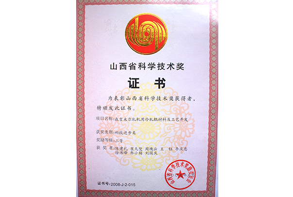 山西省科學(xué)技術(shù)獎